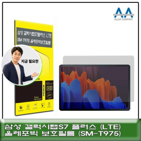 지금 필요한 태블릿보호필름 갤럭시탭S7 플러스 LTE SM-T975 올레포빅 보호필름