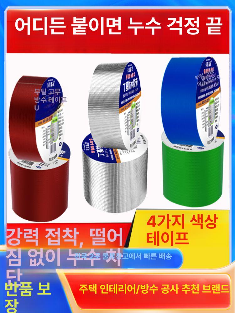 방수 시트 누수 크랙 보강포 셀프 펠트지 외벽 우레탄 필름 자착 공사 보수용 두께 - 상세 이미지 2