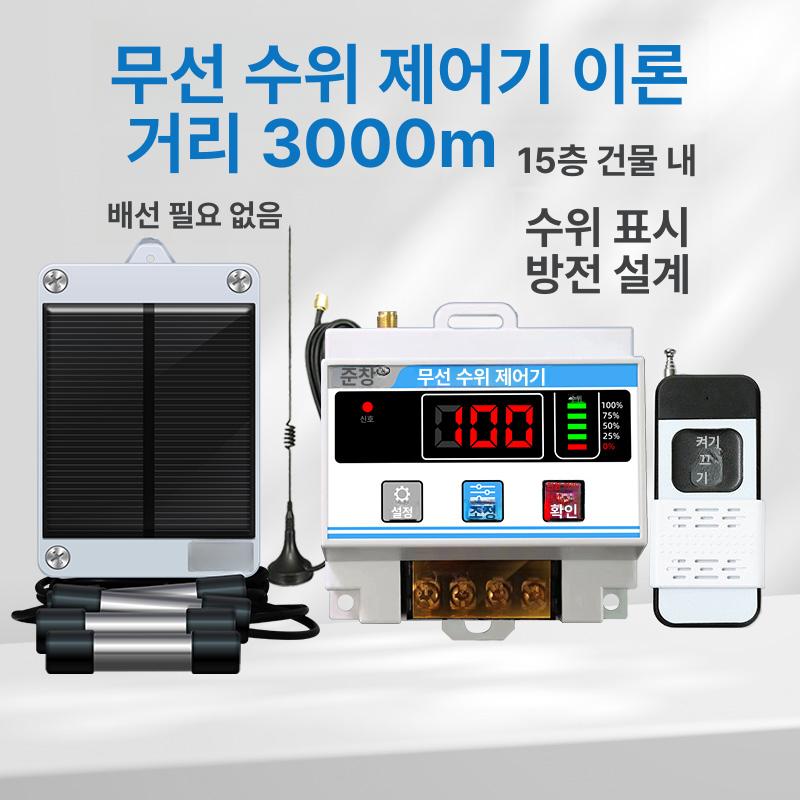 무선 수위 조절기 컨트롤러 물높이 제어 물탱크 계량기 태양광 컨틀롤러 경보 게이지 - 상세 이미지 2