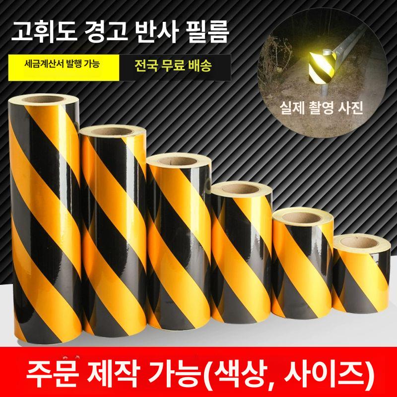 반사스티커 고휘도반사필름 안전 차량스티커 차량용스티커 반사테이프 자석스티커 - 상세 이미지 2