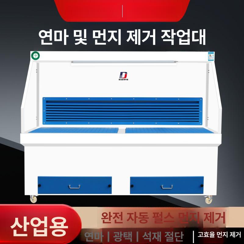 산업용 테이블 작업대 집진기 샌딩 그라인딩 먼지없는 송풍 펄스식 연삭 작업다이 - 상세 이미지 4
