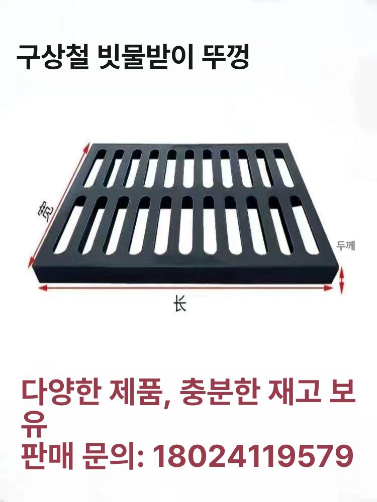 중하중 그레이팅 무쇠 우수 뚜껑 배수로 커버 빗물받이 배수구 하수도 도랑 고강도 - 상세 이미지 4