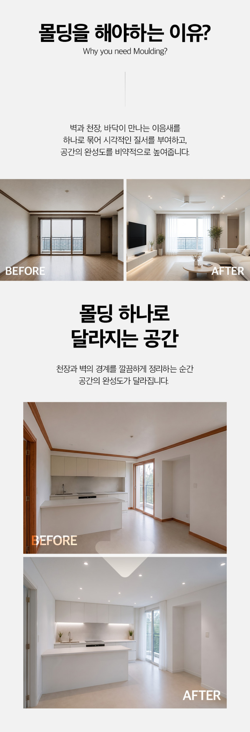 인테리어 걸레받이 평몰딩 슬림한 마이너스 철거포함 /천장몰딩 거실+부엌+방2개기준 판매처 상세 정보 이미지 3