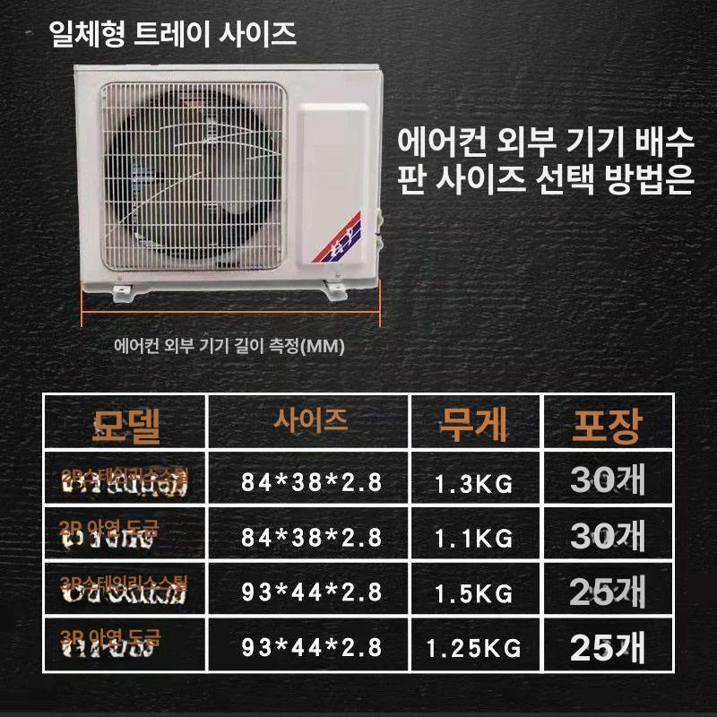 에어컨 배수판 실외기물받이 누수 배수용 거치대 물빠짐 물받이판 물받이통 물받침대 - 상세 이미지 4