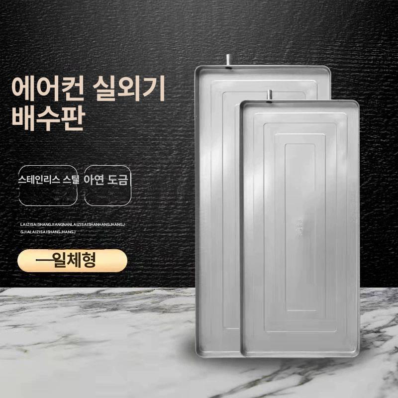 에어컨 배수판 실외기물받이 누수 배수용 거치대 물빠짐 물받이판 물받이통 물받침대 - 상세 이미지 2