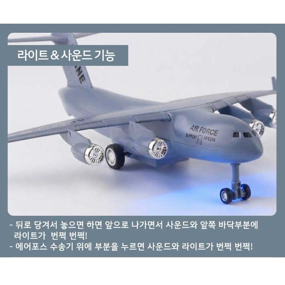 에어포스 수송기 다이캐스트 메탈 모형 비행기 유아 남아 여아 장난감 선물 스티커세트 이미지 6