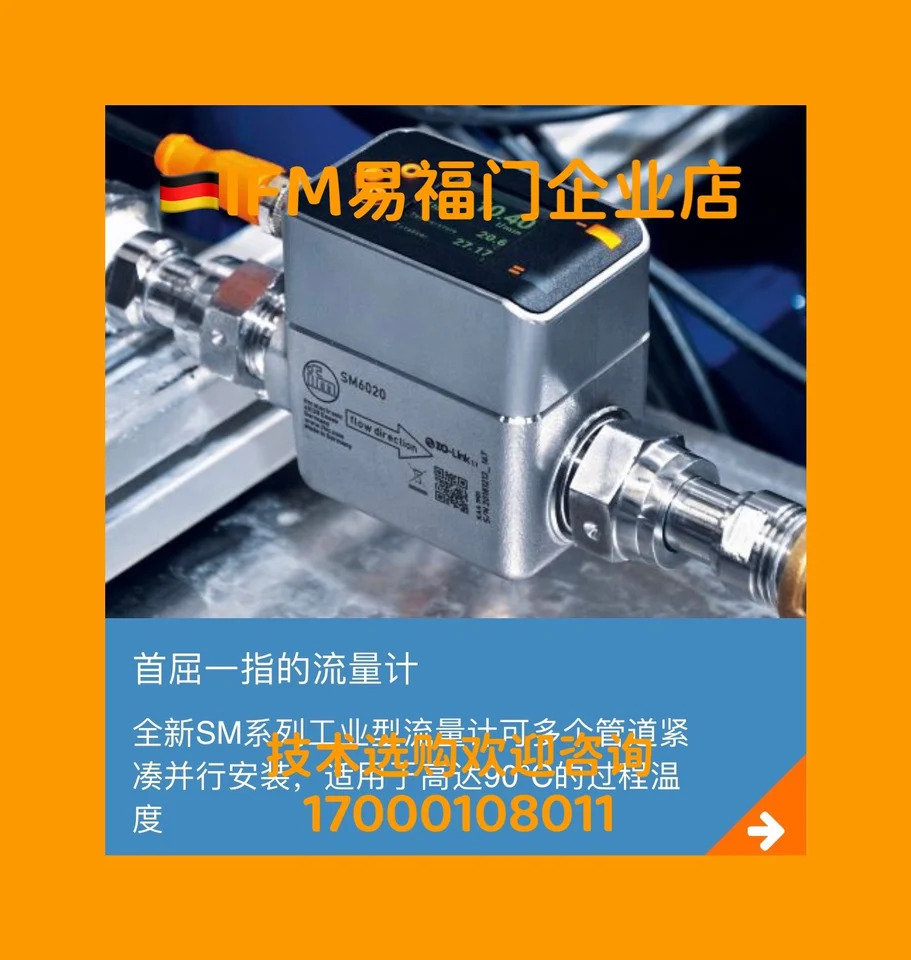 IFM Yifumen 유량계 메가