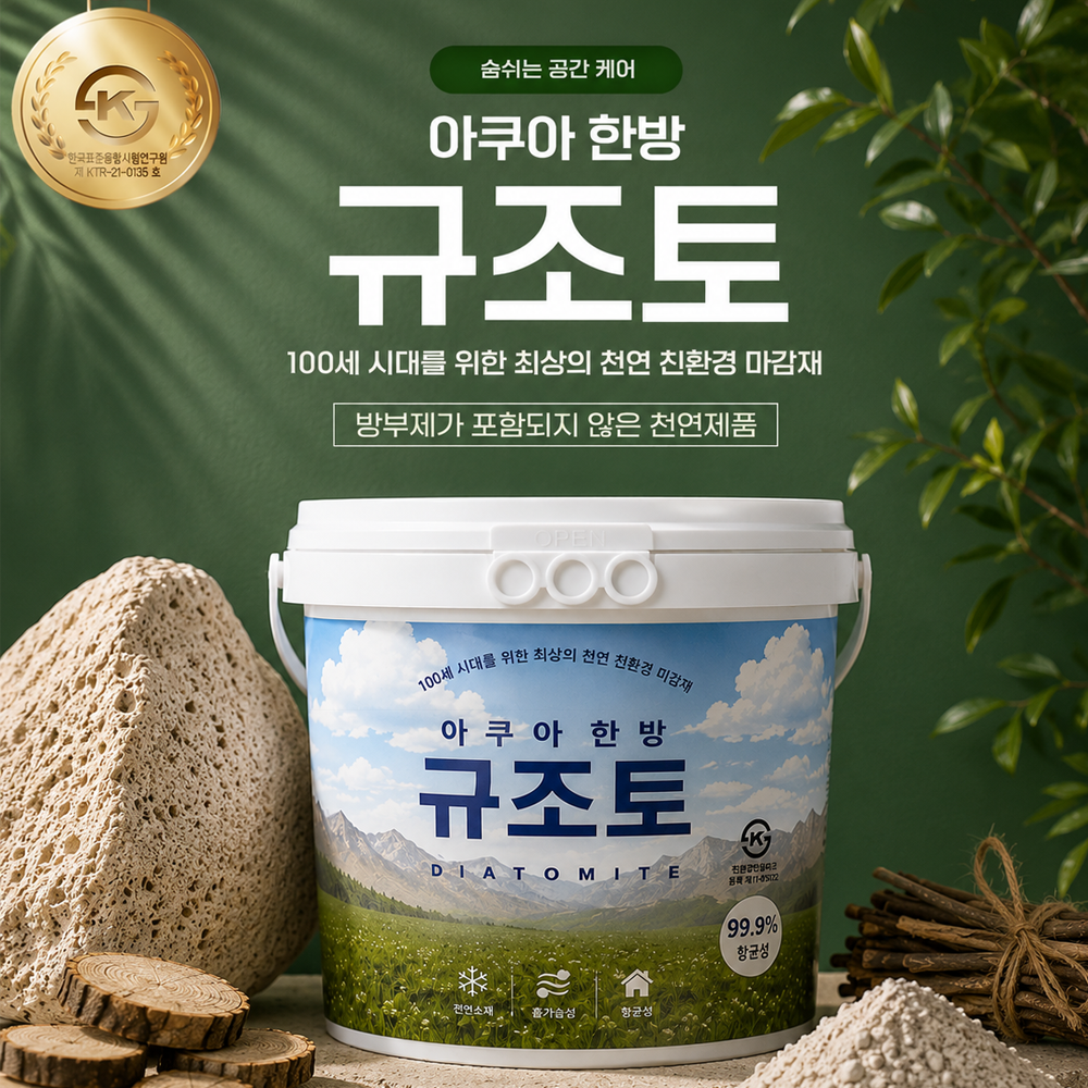 [프리미엄]아쿠아한방 규조토페인트 10kg 18kg 곰팡이 결로방지 베란다 단열 친환경 화이트 - 상세 이미지 2
