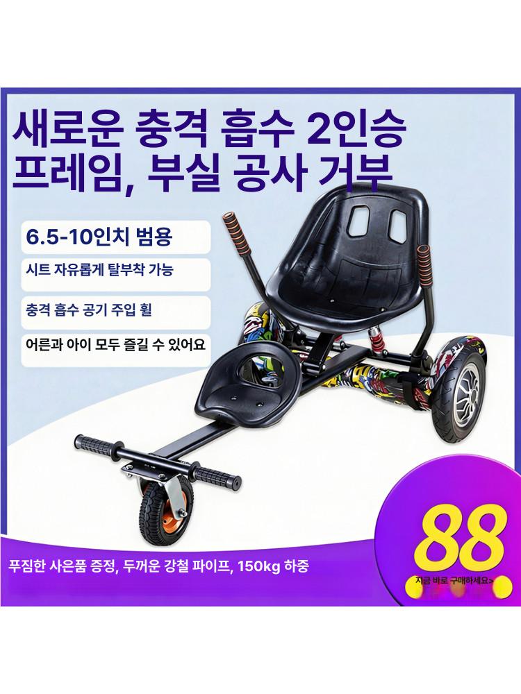 전동휠 호버보드 레이싱 좌석 라이더 밸런스 시트 서스펜션 전동카트 호버카트 투휠 - 상세 이미지 2