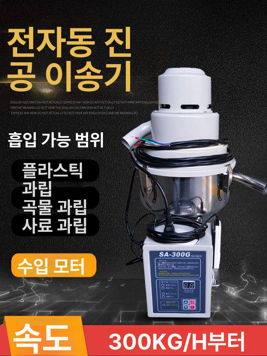 진공이송기 진공흡입기 300g 전자동 호퍼로더 곡물 컴퓨터판 분말 일반 컴퓨터 운반 사료 - 상세 이미지 5