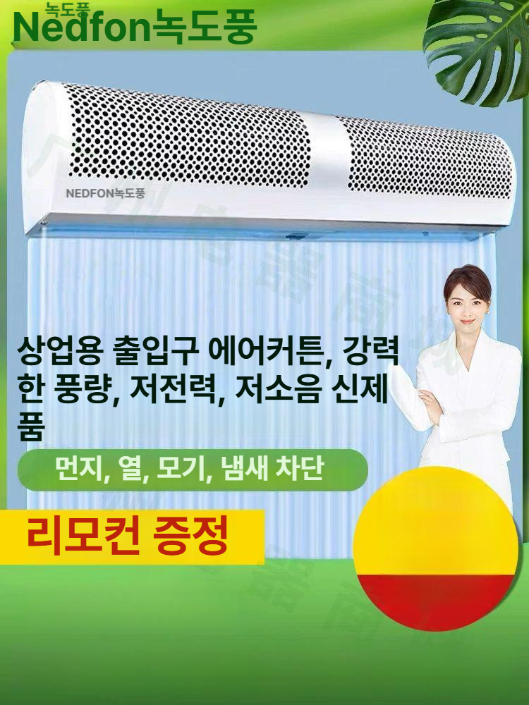 업소용 에어커튼 자동차단 방충 자가냉난방 에어 바람 입구 현관 매장용 실내 실외 - 상세 이미지 4
