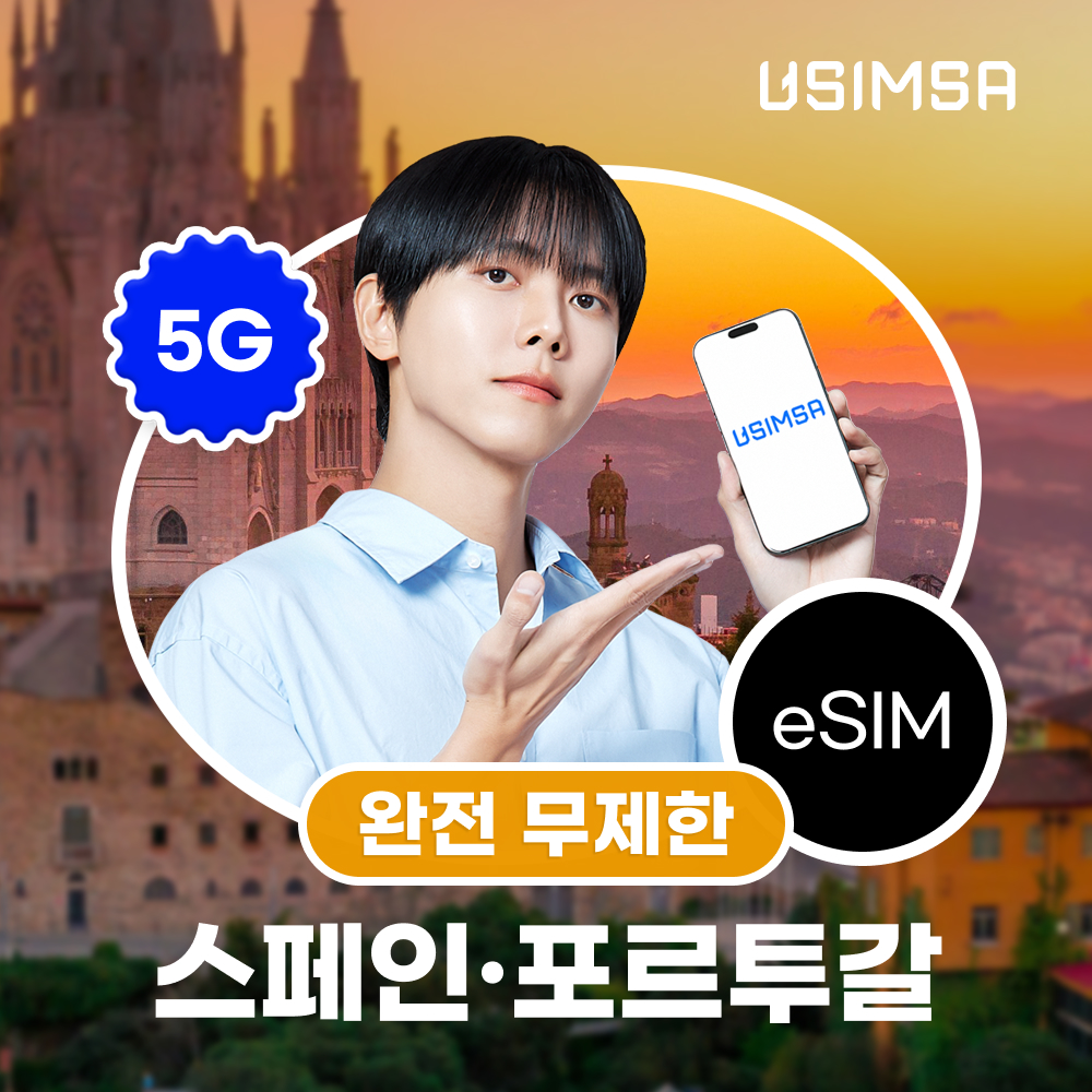 네이버 스페인/포르투갈 이심 eSIM 리스본 TMN 완전 무제한 1일