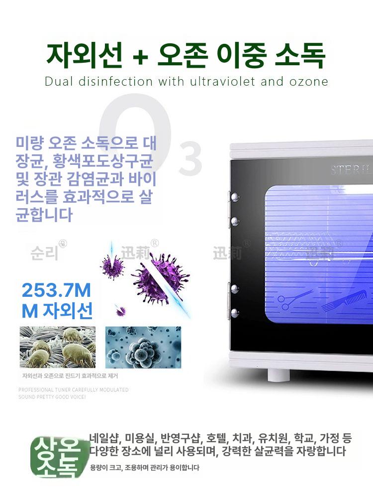 uv 살균기 소독기 멸균기 호텔 미용실 건조 도구 의료용 적외선 살균램프 가정용 장비 - 상세 이미지 4