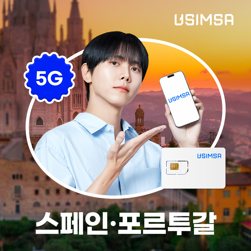 네이버 스페인/포르투갈 유심 USIM 리스본 TMN 매일 500MB 무제한 1일