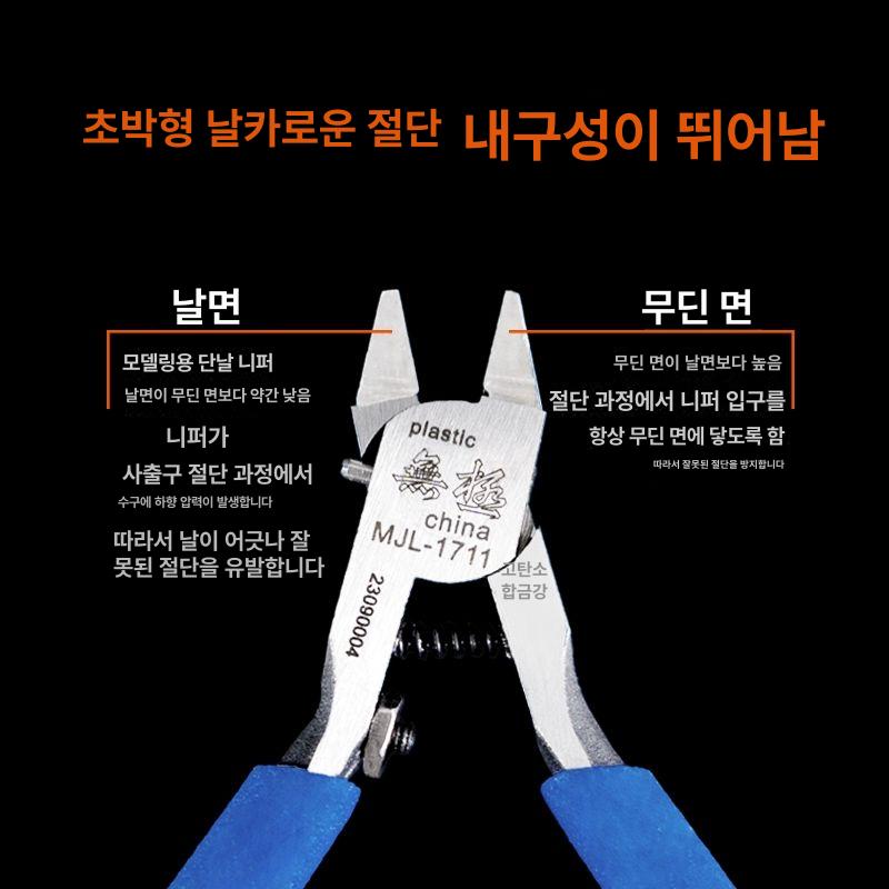 프라모델 정밀 니퍼 건프라 조립공구 플라스틱 절단 탄소강 미니공구 취미 만들기 DIY 공예용 - 상세 이미지 3