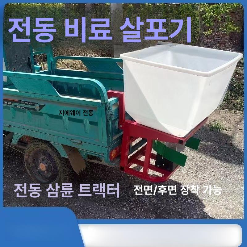 차량용 살포기 비료 도포 농약 뿌리는 제설기 농업 장착용 농기계 장비 시비기 뿌리기 - 상세 이미지 2