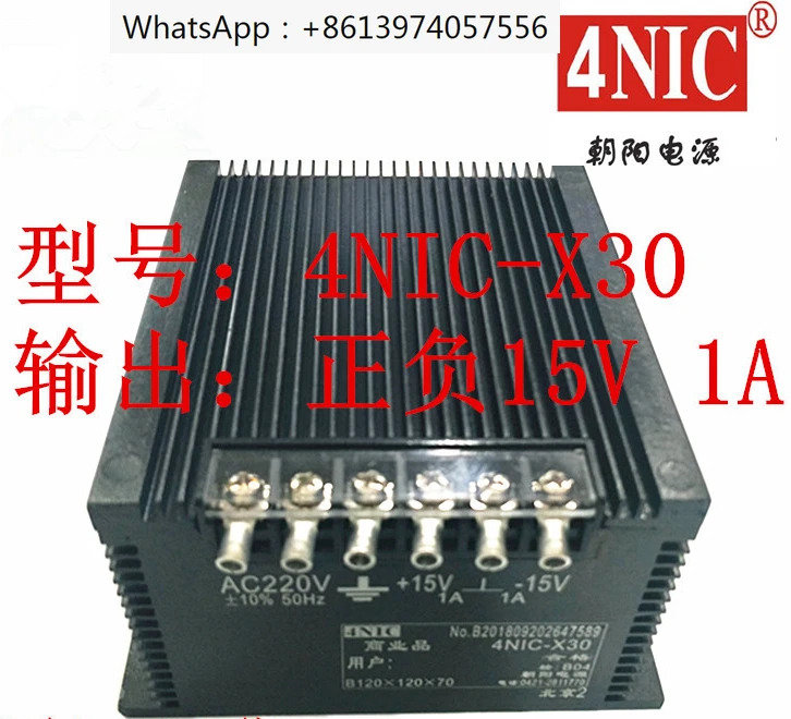 차오양 전원공급장치 포장 상업선형 4NIC-X30 플러스 또는 마이너스 15V1A 신