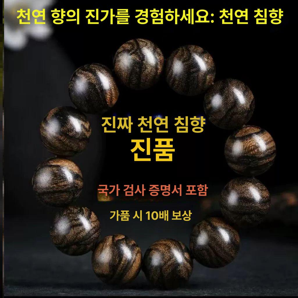 침향 나무염주 고급 묵주 구슬 천연 기도 선물 불교팔찌 손목 악세서리 악세사리 - 상세 이미지 2