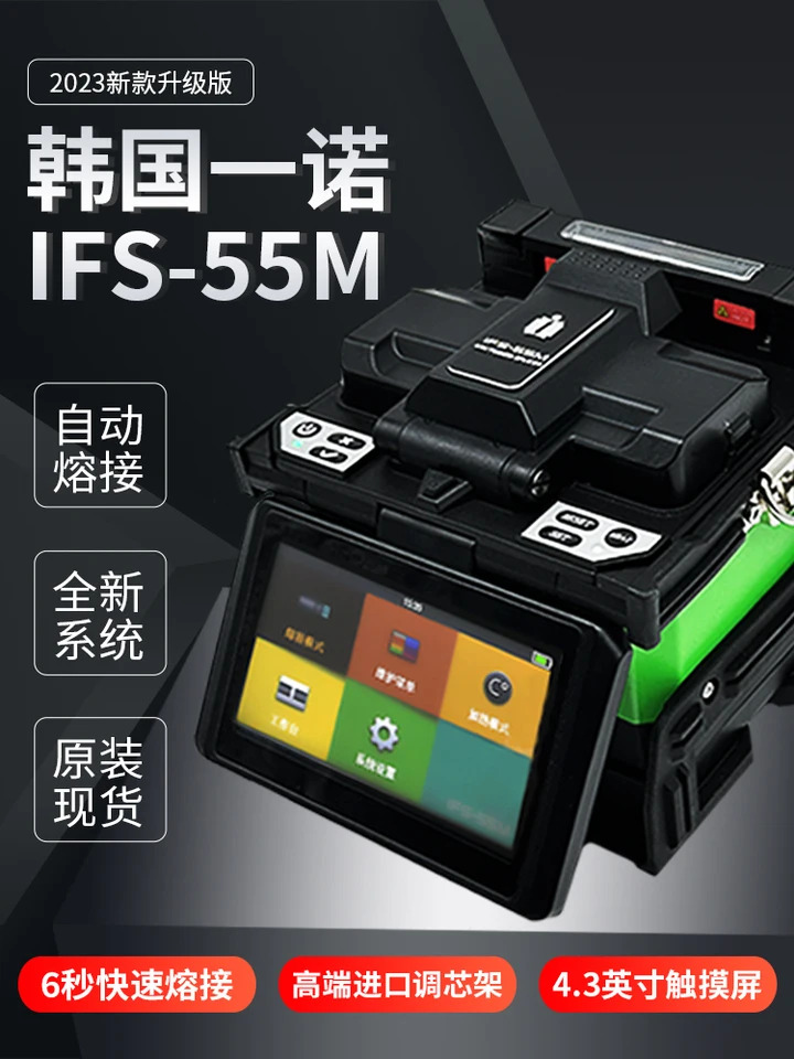 광섬유 스플라이싱 머신 완전 자동 IFS-55M 케이블 시스 15AM 멜트