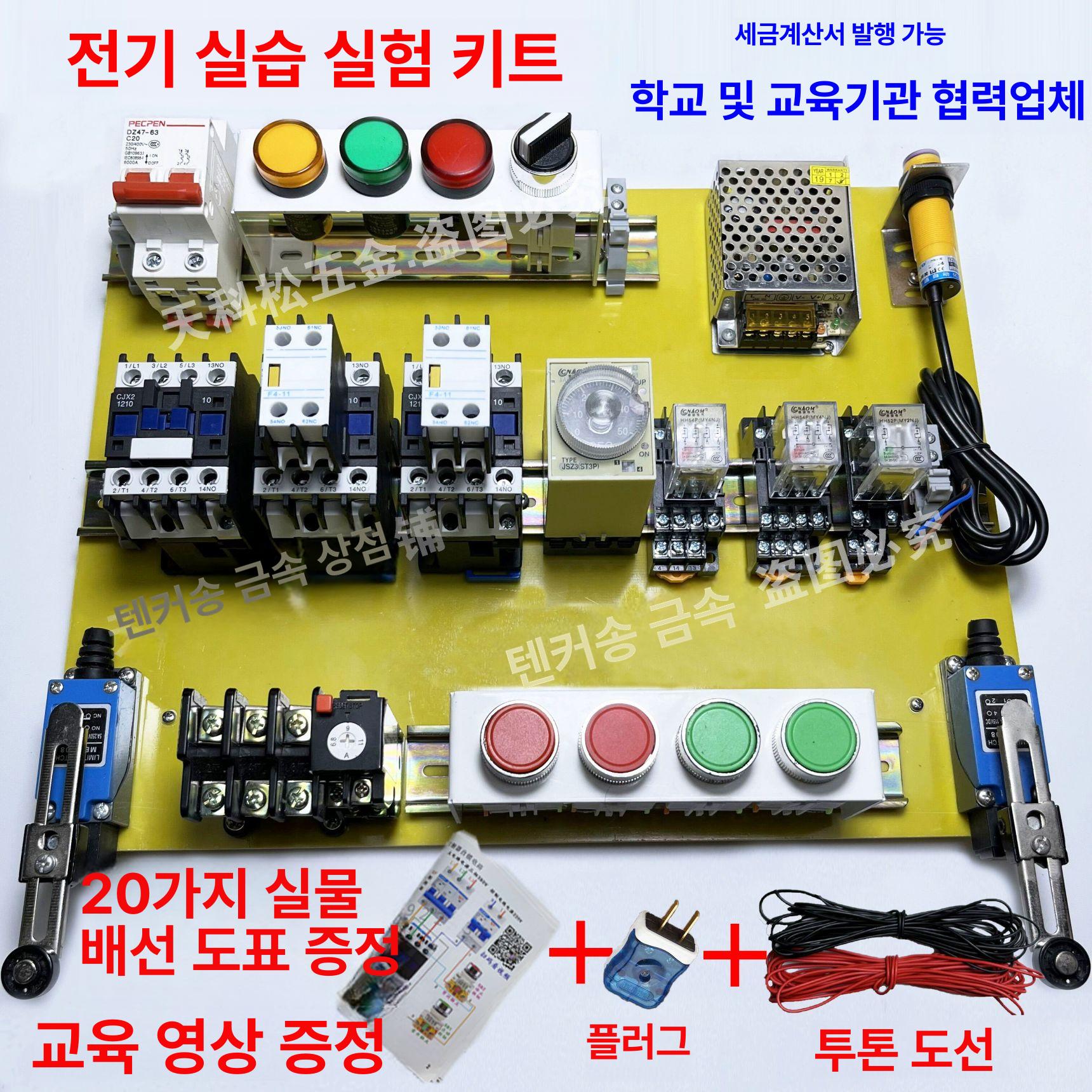 배선 키트 실습 커넥터 전기기사 절연 교육용 부품 연습용 회로 단자 - 상세 이미지 2