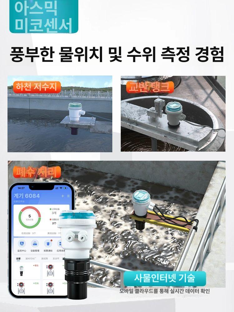 디지털 초음파수위계 물탱크 깊이 수위측정기 수심 감지기 액체 도징 레벨 유량 출력 - 상세 이미지 3
