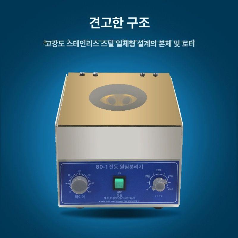 소형 원심분리기 저속 검사 실험장비 실험용 탁상용 실험실 혈청분리 혈액 교구 - 상세 이미지 2