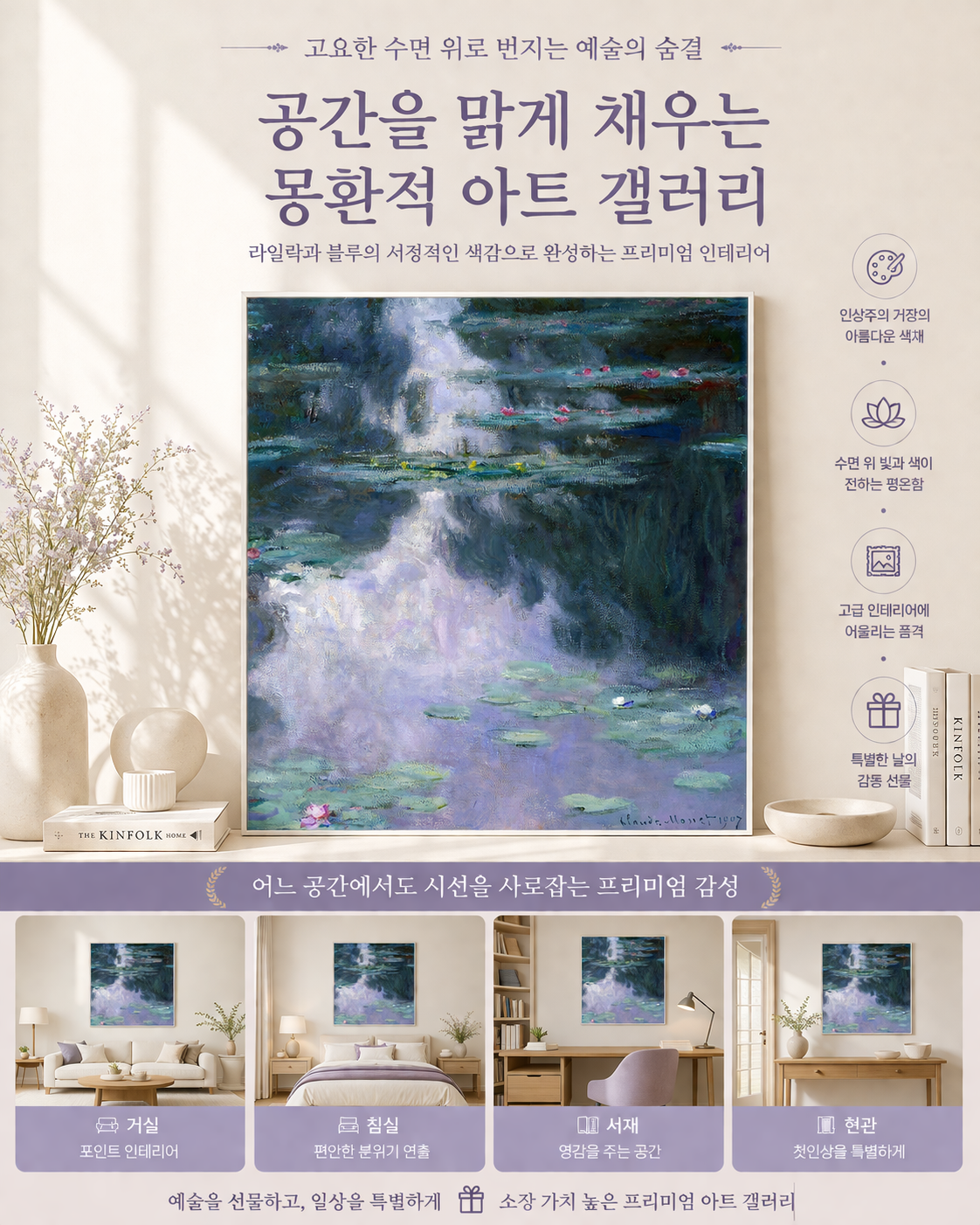 제로팅 모네 수련1 명화 그림 액자 인테리어 ZCM05E29 이미지 8