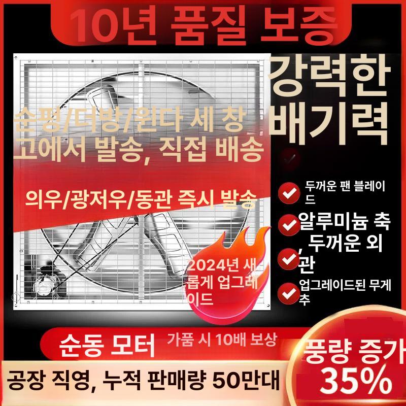 공업용 환풍기 셔터형 강풍기 배풍기 배기휀 강력 공장 업소용 덕트팬 축사용 음압팬 - 상세 이미지 2