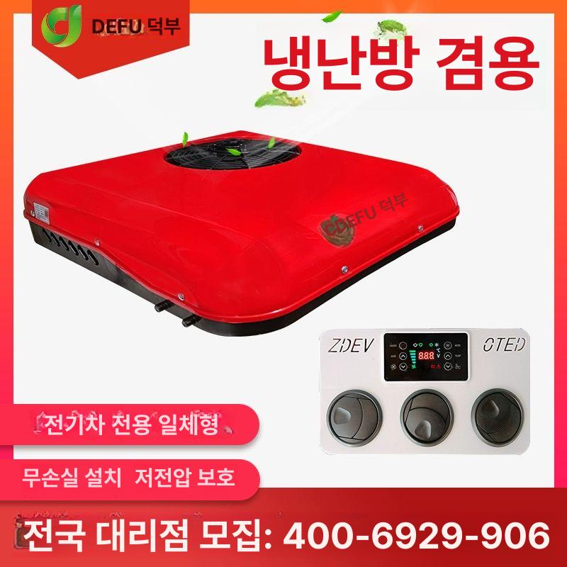 차량용 차박에어컨 천장형 무시동 차박용 에어콘 화물차 이동식냉난방기 히터 냉방 - 상세 이미지 4