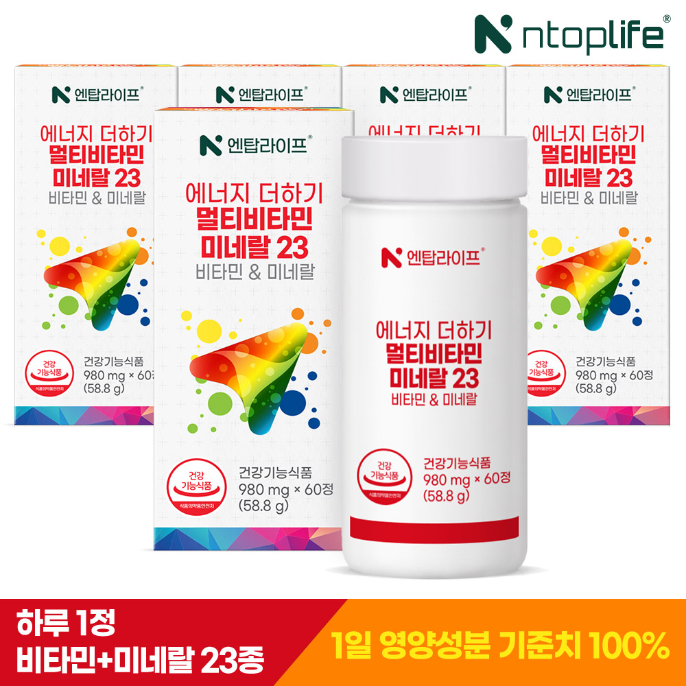 [10개월] 엔탑라이프 23종 에너지 더하기 멀티비타민 미네랄23 60정, 5개 이미지 2