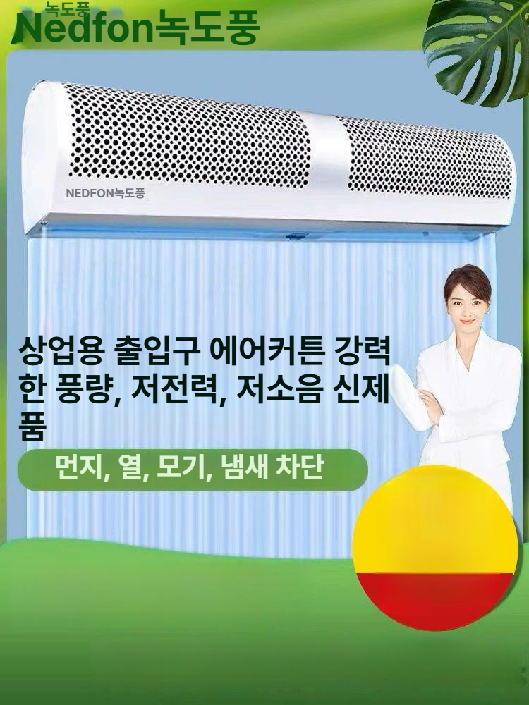 업소용 에어커튼 자동차단 방충 자가냉난방 에어 바람 입구 현관 매장용 실내 실외 - 상세 이미지 3