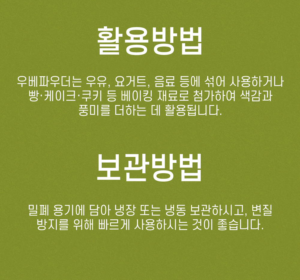 엄마애손 우베 파우더 100% 분말 가루 얌뿌리 500g, 1개 - 상세 이미지 4