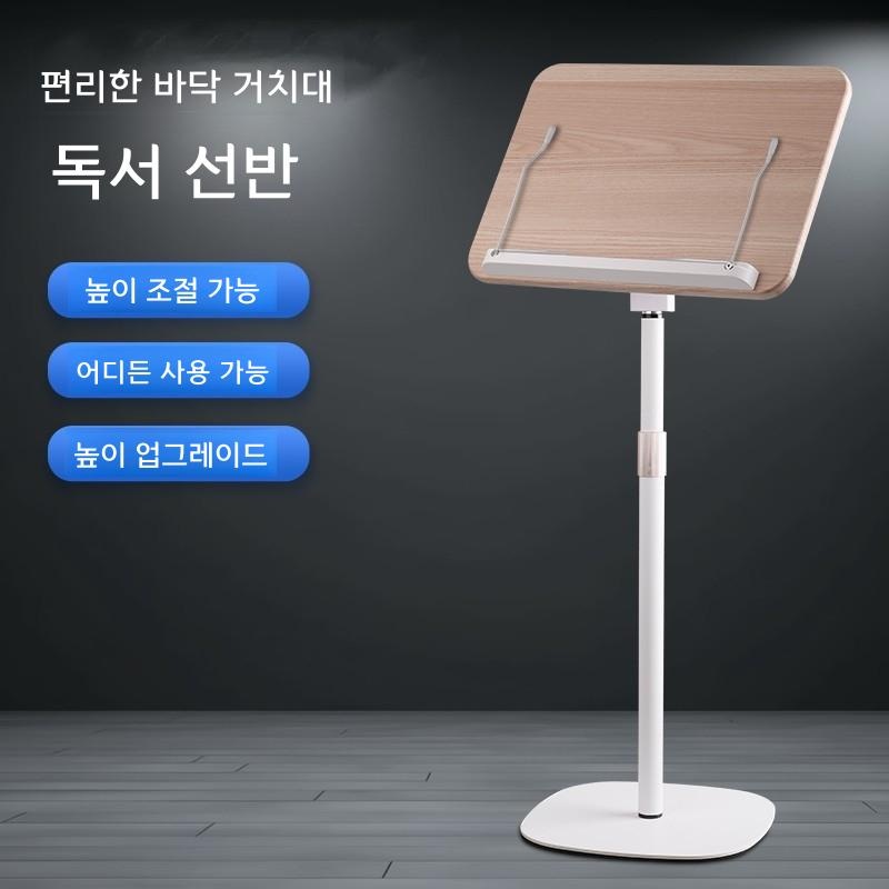 바닥 거치대 노트북 스탠드 각도 조절 독서대 악보대 표준형 50-90cm 조절 - 상품 이미지