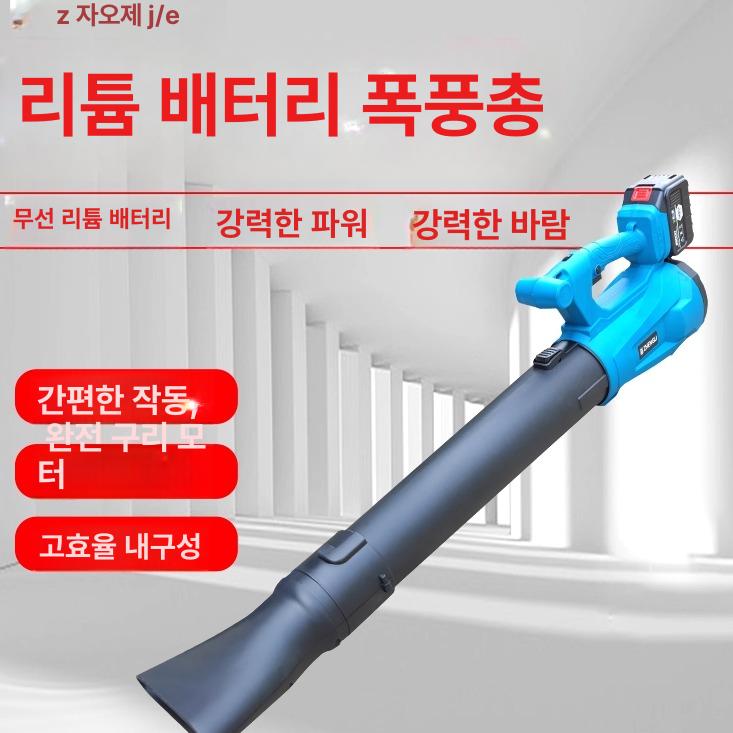 대포 송풍기 무선 낙엽청소 브로워 배터리 산업용 세차 베어툴 초강력 공업용 호환 - 상세 이미지 2