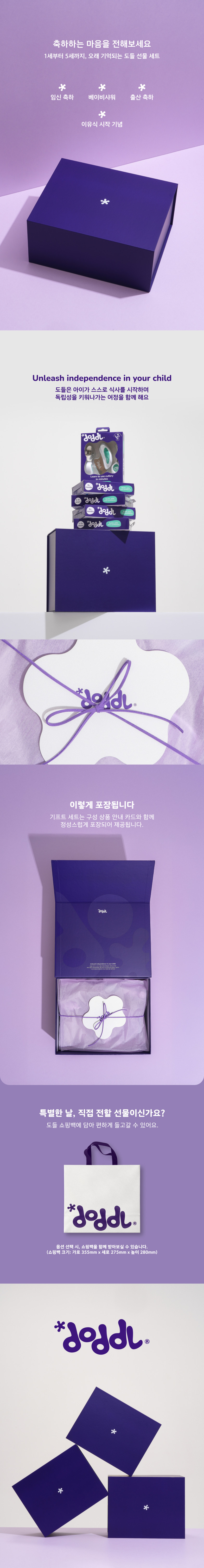 doddl 도들 유아 식기 선물 세트 Happy Mealtime Gift Set 판매처 상세 정보 이미지 2