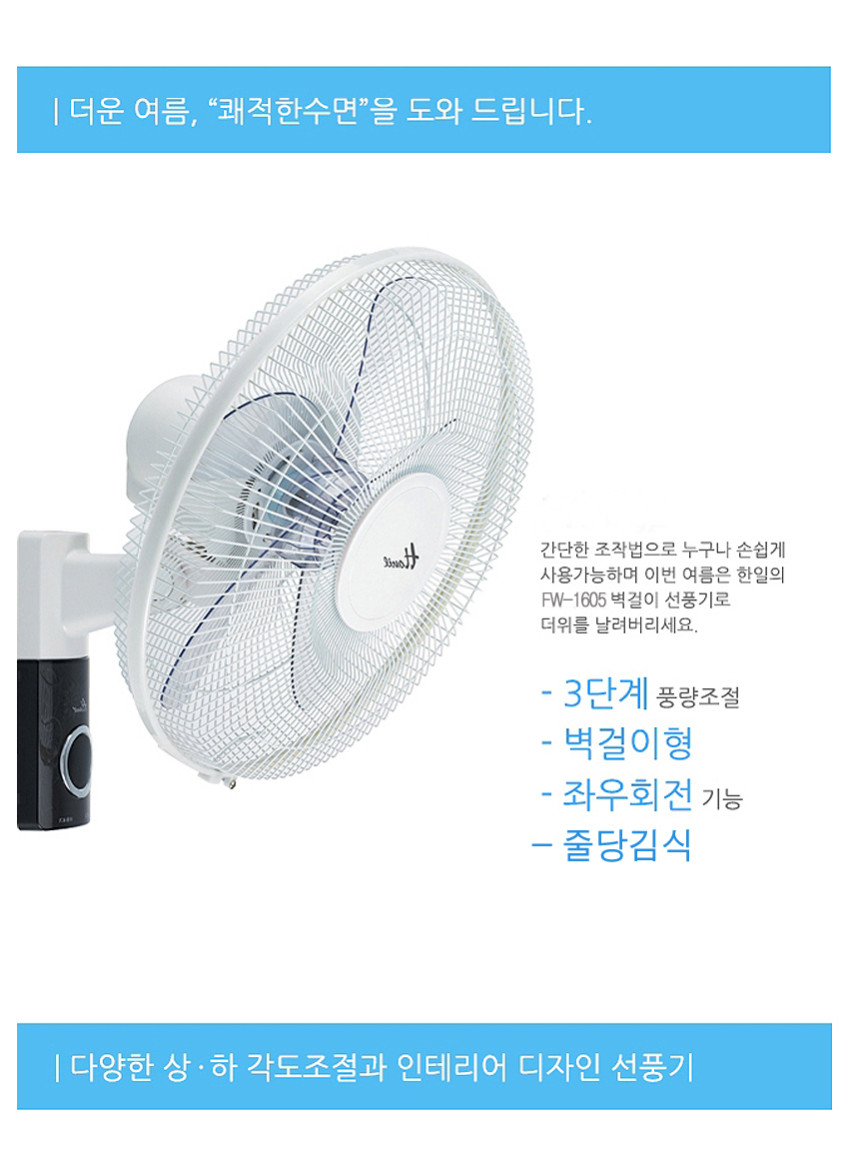 한일 16인치 식당 학교 학원 업소용 벽걸이 선풍기 판매처 상세 정보 이미지 3
