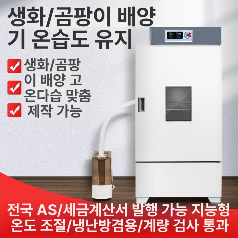 실험실 챔버 소형 인큐베이터 박테리아 미생물 발아 항온항습기 배양기 산업용 세포 - 상세 이미지 2