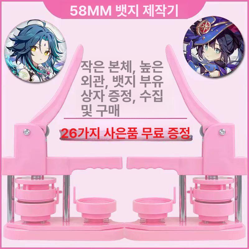 핀버튼 프레스기 수제 금형 배지 제작기계 뱃지기계 캔뱃지 판촉물 뱃지만들기 원형 - 상세 이미지 4