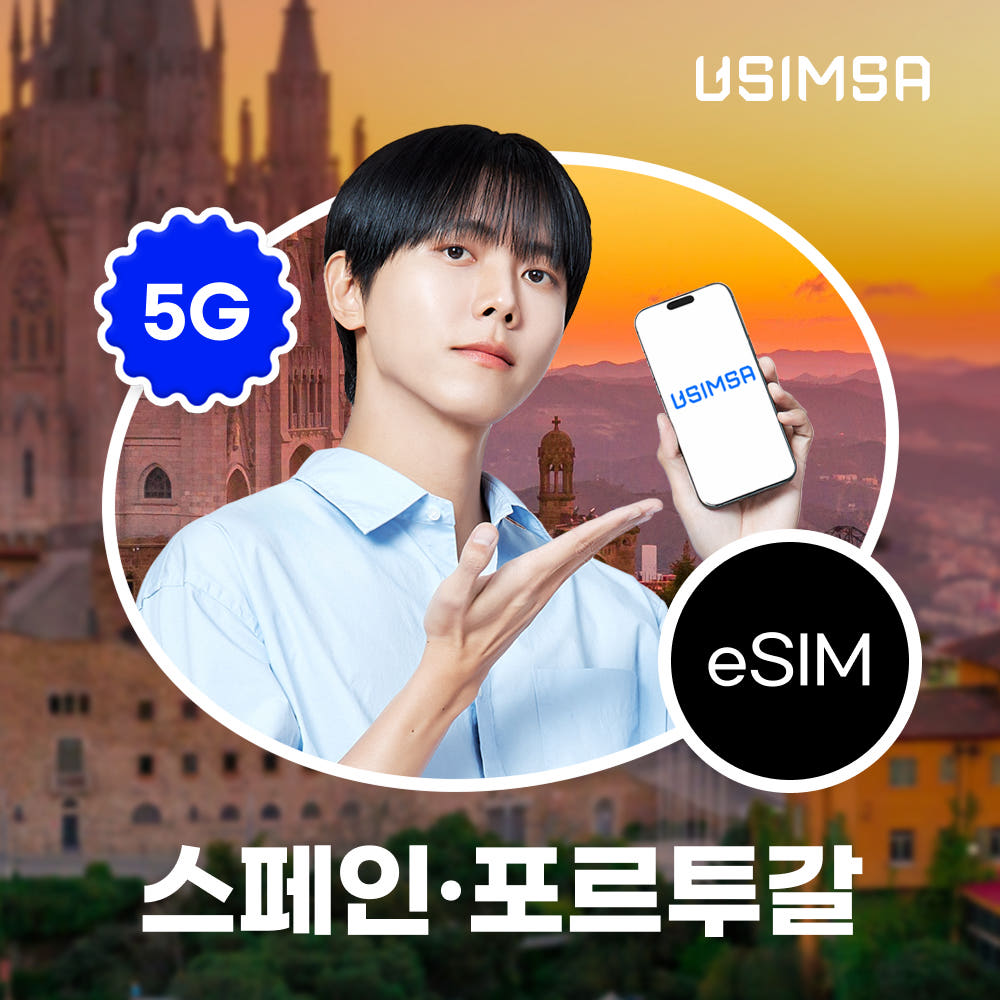 스페인/포르투갈 이심 eSIM 리스본 TMN 매일 500MB 무제한 1일 가격 비교 유심사스토어 스페인/포르투갈 이심 eSIM 리스본 TMN 매일 500MB 무제한 1일