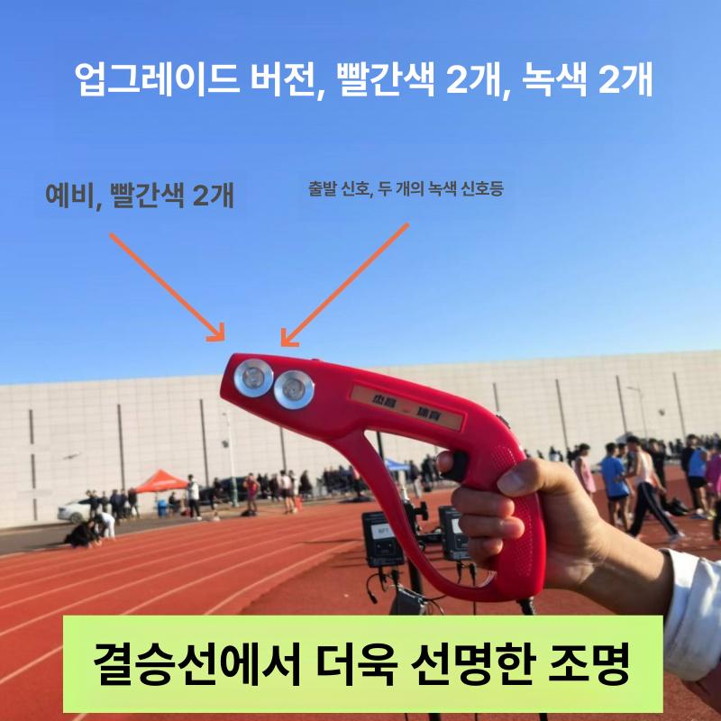 신호 스타팅건 출발 쌍발광 앰프 스피커 스타트건 경기용 심판 전문가용 전자식 이미지 6