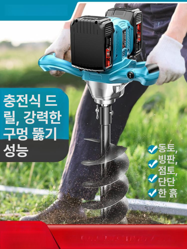 무선 전동 드릴 충전식 구멍 뚫기 땅파는 굴착기 항타기 배터리 리튬전기 기계 - 상세 이미지 3
