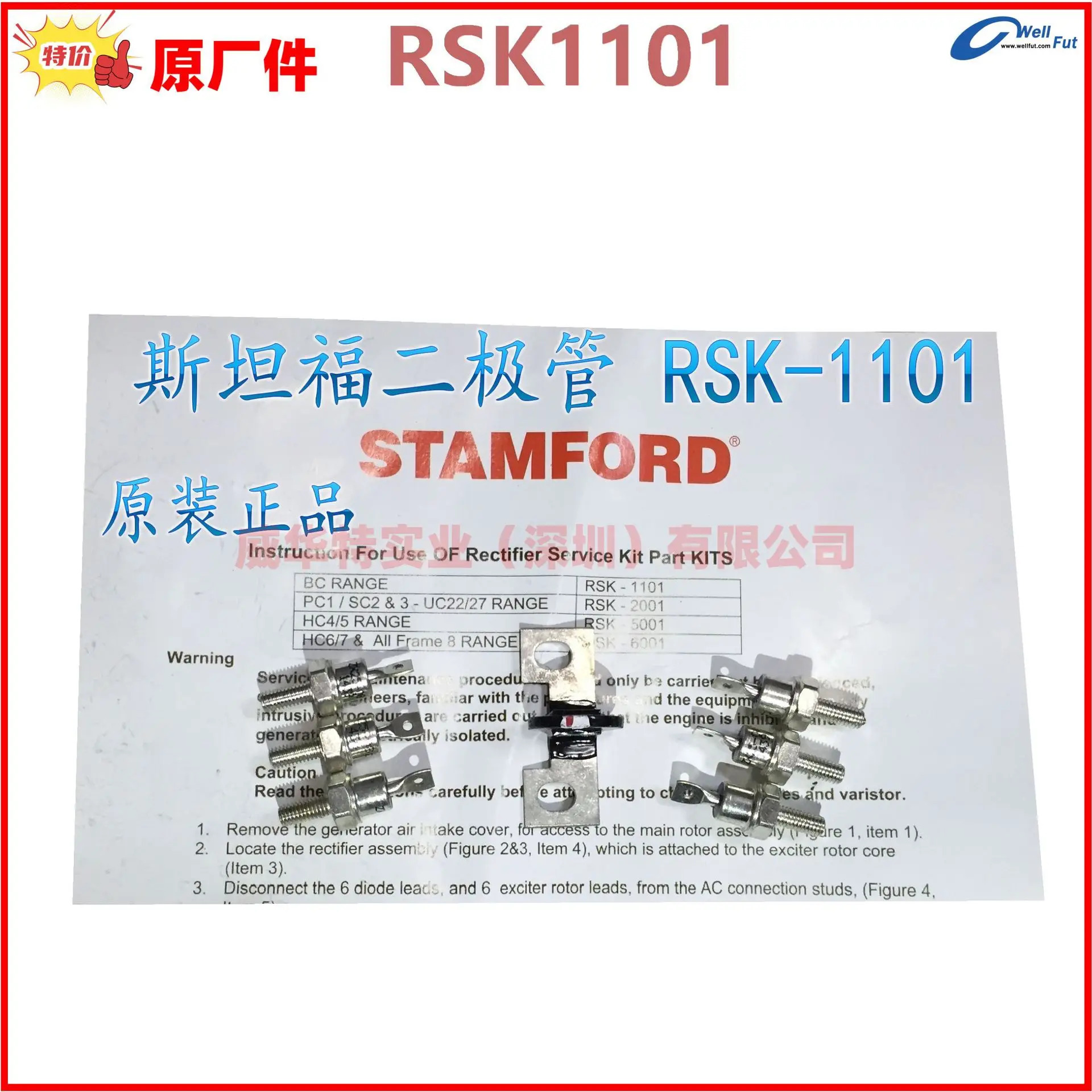 RSK-2001 RSK-1101 스탠포드호환 발전기 정류기 다이오드 RSK-6001 RSK-5001