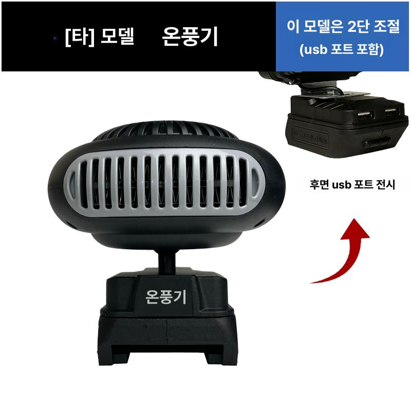 휴대용 팬히터 캠핑용 배터리 야외 충전식 다단계 미니온풍기 미니히터 난방 캠핑히터 - 상세 이미지 4