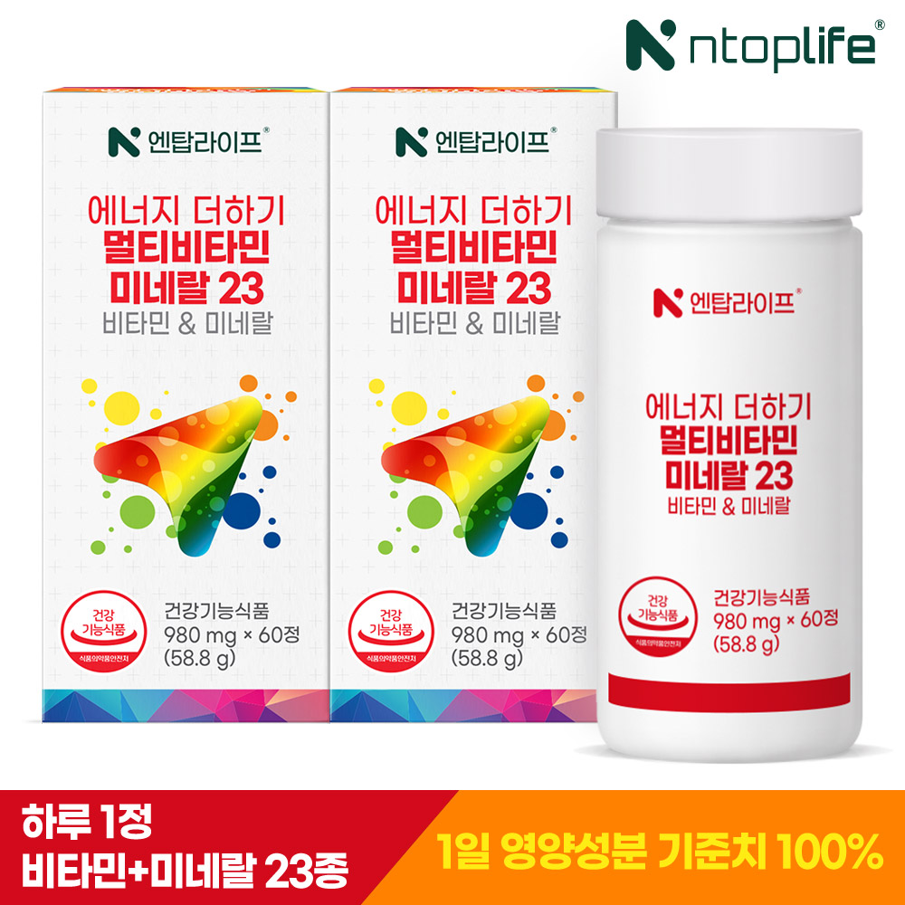 [4개월] 엔탑라이프 23종 에너지 더하기 멀티비타민 미네랄23 60정, 2개 이미지 2