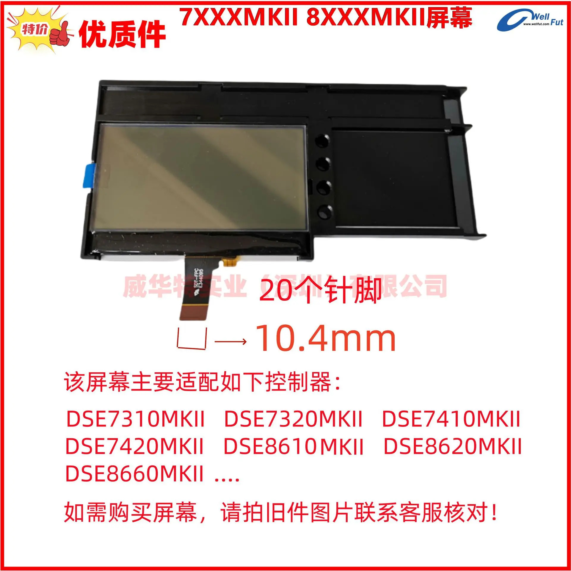 DSE7110 7120 7220 8610 7320 8620 8680MKII LCD 화면