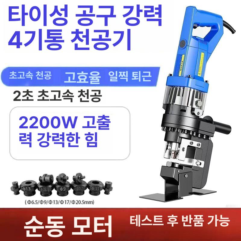 전동 천공기 펀치 철판 펀칭기 펀처 공구 드릴 타공 홀 산업용 구멍뚫기 앵글스틸 - 상세 이미지 3