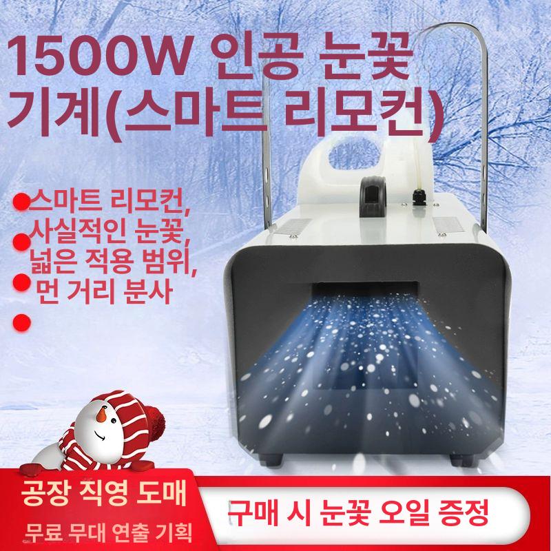 인공눈 스노우머신 눈만드는기계 제조기 파티 눈송이 효과 제설기 행사 머신 특수 - 상세 이미지 5