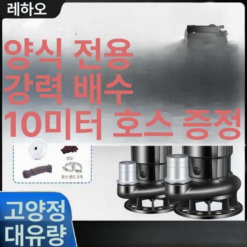 농업용 양수기 워터 수중모터펌프 가정용 관개 농사용 오수 농장 순환 관수 배수용 - 상세 이미지 3