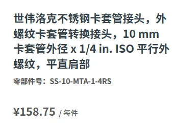 SS-10-MTA-1-4RS 스테인레스 스틸 외부 스레드 슬리브 연결 어댑터 10mm 1/4in