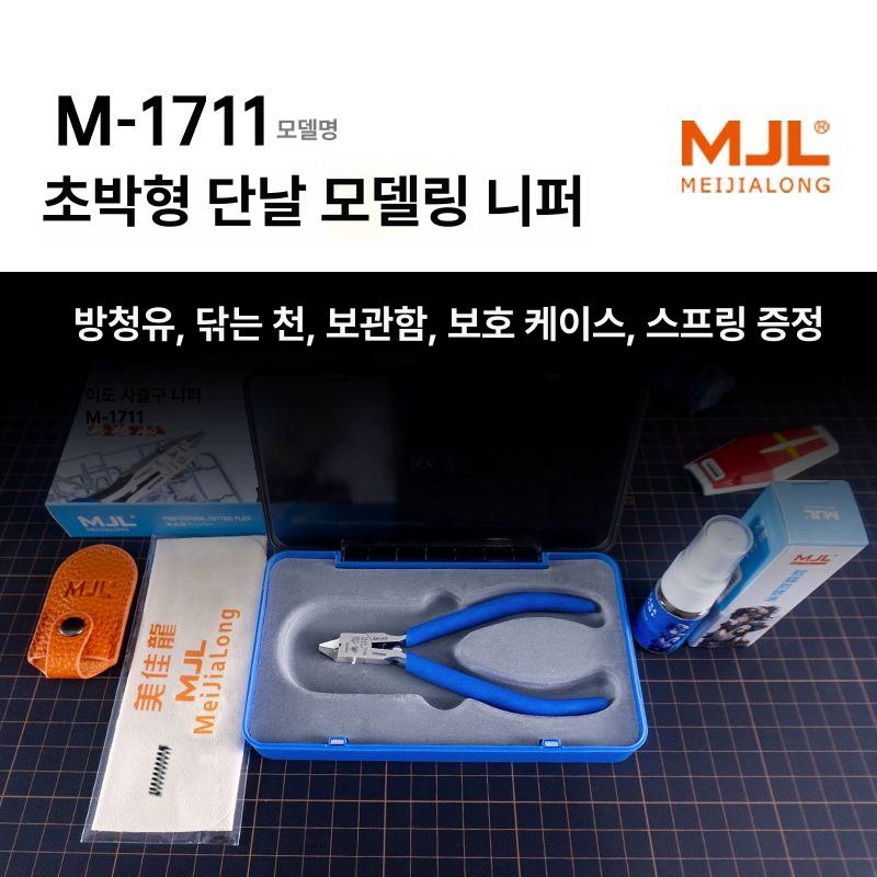 프라모델 정밀 니퍼 건프라 조립공구 플라스틱 절단 탄소강 미니공구 취미 만들기 DIY 공예용 - 상세 이미지 2